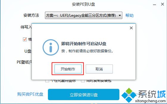 一键制作u盘启动盘步骤图解