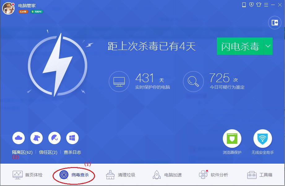 qq电脑管家 杀毒_qq电脑管家 杀毒_qq电脑管家 360杀毒