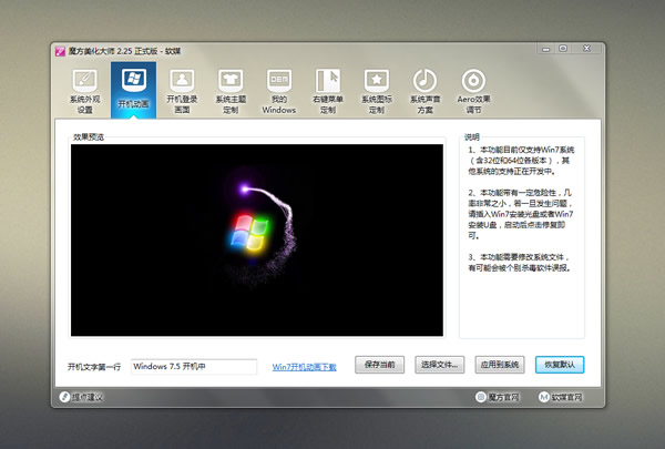 win7开机画面下载
