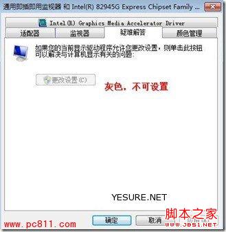 WIN7显卡硬件加速不可用