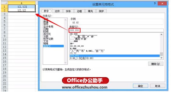 Excel单元格自定义格式的知识和技巧