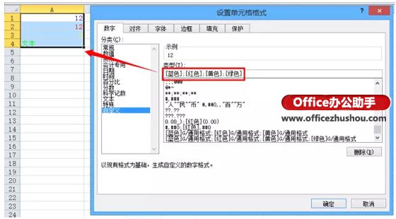 Excel单元格自定义格式的知识和技巧