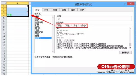 Excel单元格自定义格式的知识和技巧