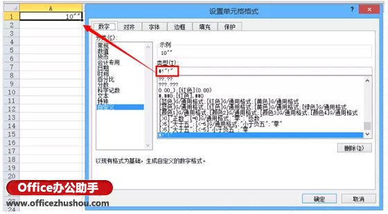 Excel单元格自定义格式的知识和技巧