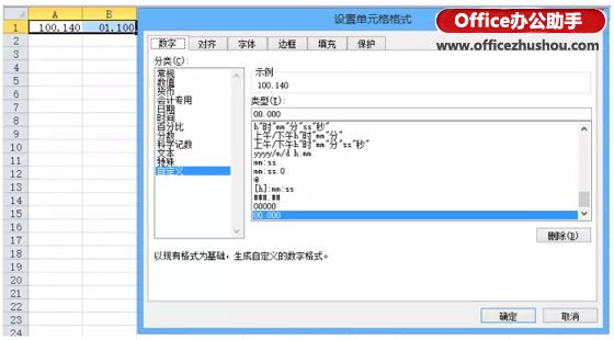 Excel单元格自定义格式的知识和技巧