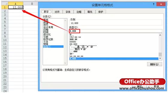 Excel单元格自定义格式的知识和技巧