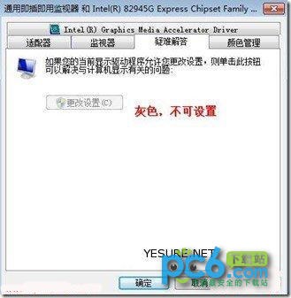 win7硬件加速无法更改
