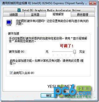 win7硬件加速无法更改