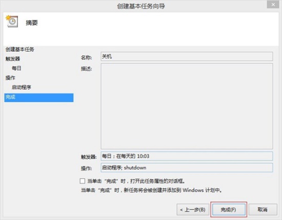 win7定时关机设置方法6