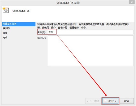 win7定时关机设置方法2