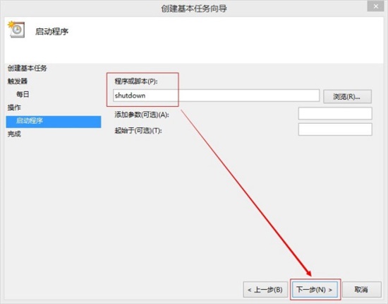 win7定时关机设置方法5