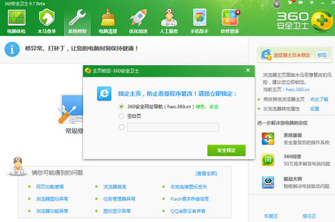 搜狗浏览器主页被hao123篡改了怎么办