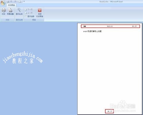 excel如何取消页眉页脚