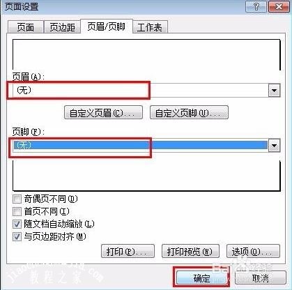 excel如何取消页眉页脚