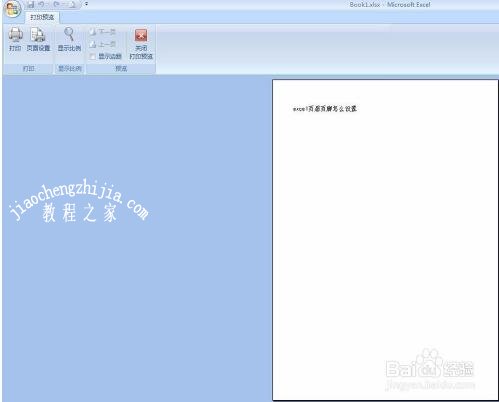 excel如何取消页眉页脚