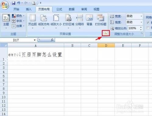 excel如何取消页眉页脚