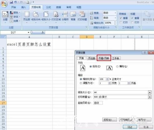 excel如何取消页眉页脚