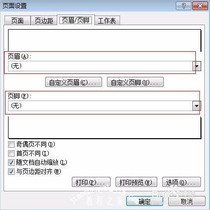 excel如何取消页眉页脚