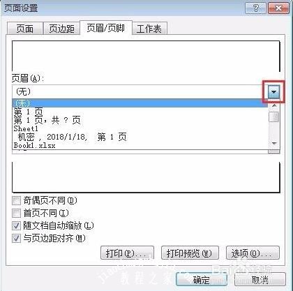 excel如何取消页眉页脚