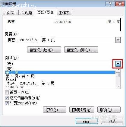 excel如何取消页眉页脚