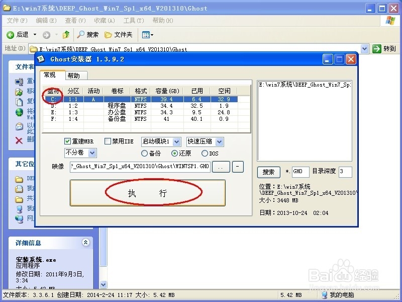 w7系统硬盘安装