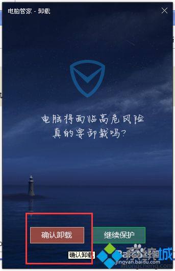 腾讯电脑管家怎么卸载_腾讯电脑管家卸载不掉_腾讯电脑管家 卸载