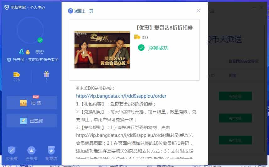 qq飞车电脑管家活动_qq电脑管家 剑灵活动_qq电脑管家活动中心