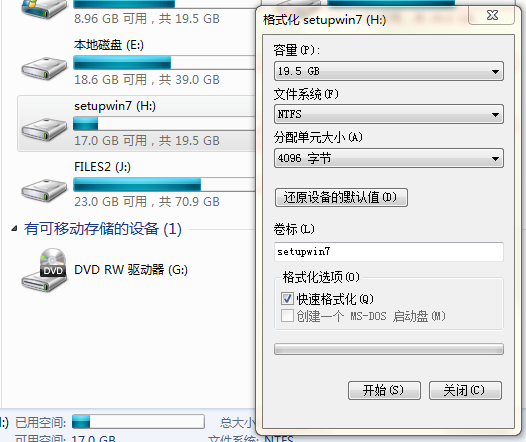 格式化硬盘图1