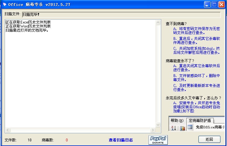 查杀宏病毒软件_u盘病毒查杀软件_查杀手机木马病毒软件