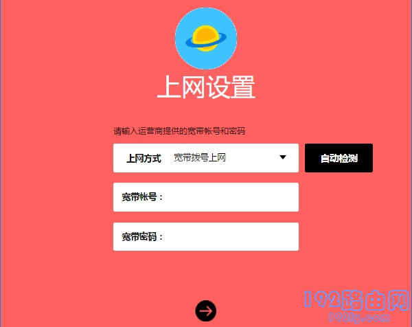 设置路由器上网 1