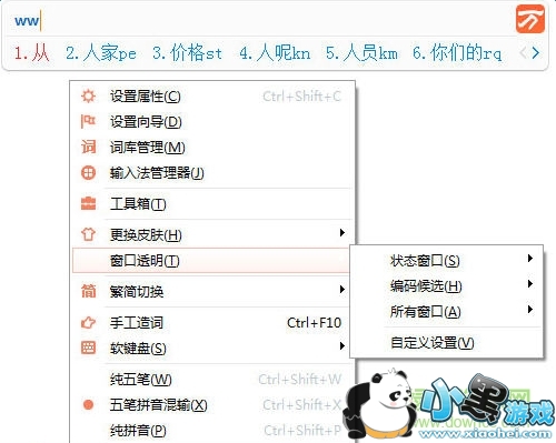万能五笔输入法支持笔画、拼音、双拼等多种输入方式