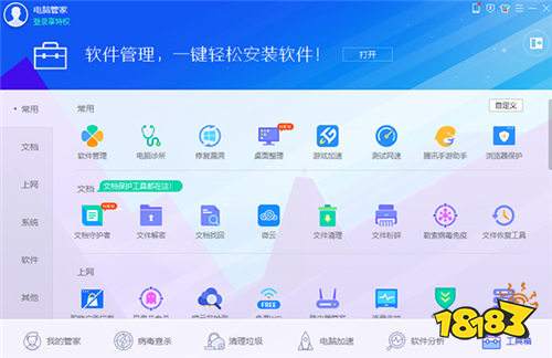 腾讯电脑管家2合1杀毒版