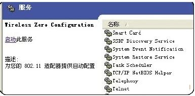 xp系统无线网络连接上但上不了网