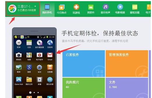 8-三星手机成功连接