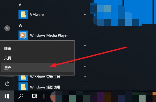 方法二：重新启动电脑！