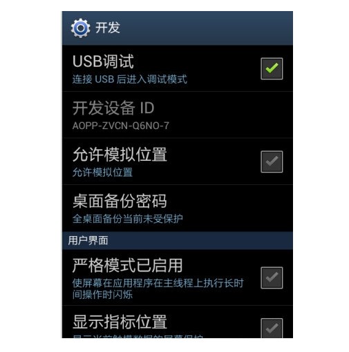 5-查看USB调试功能