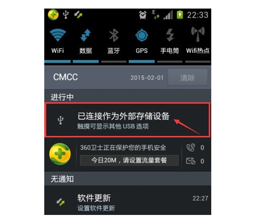 6-已连接作为外部储存设备