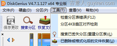 diskgenius 已删除或格式化后的文件恢复