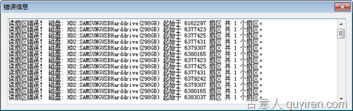 diskgenius 读扇区错误