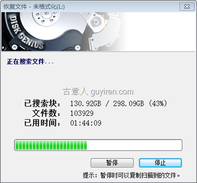 diskgenius 搜索文件