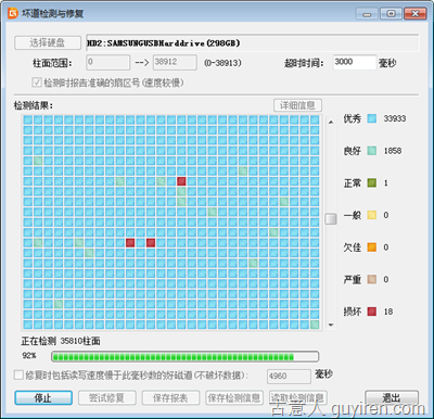 diskgenius 坏道检测与修复