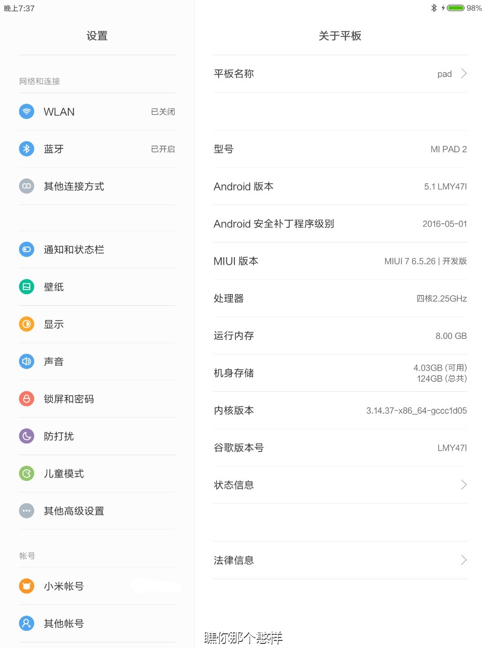 小米平板2内存扩容改装