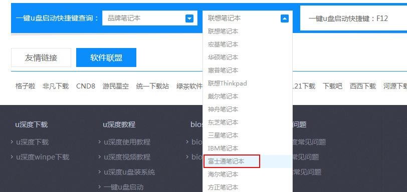 富士通笔记本u盘启动