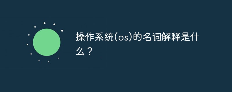 可靠性计算机系统