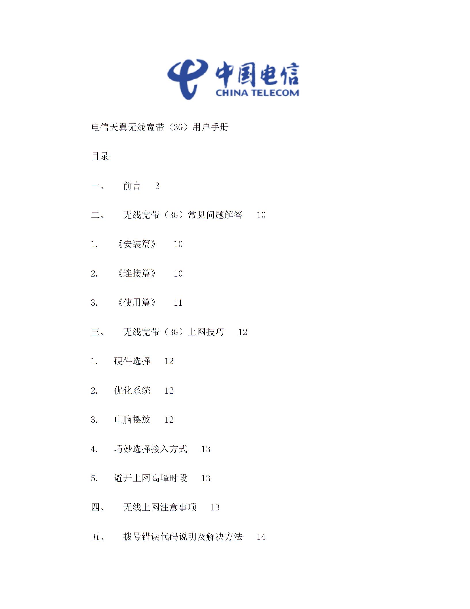 天翼3g宽带