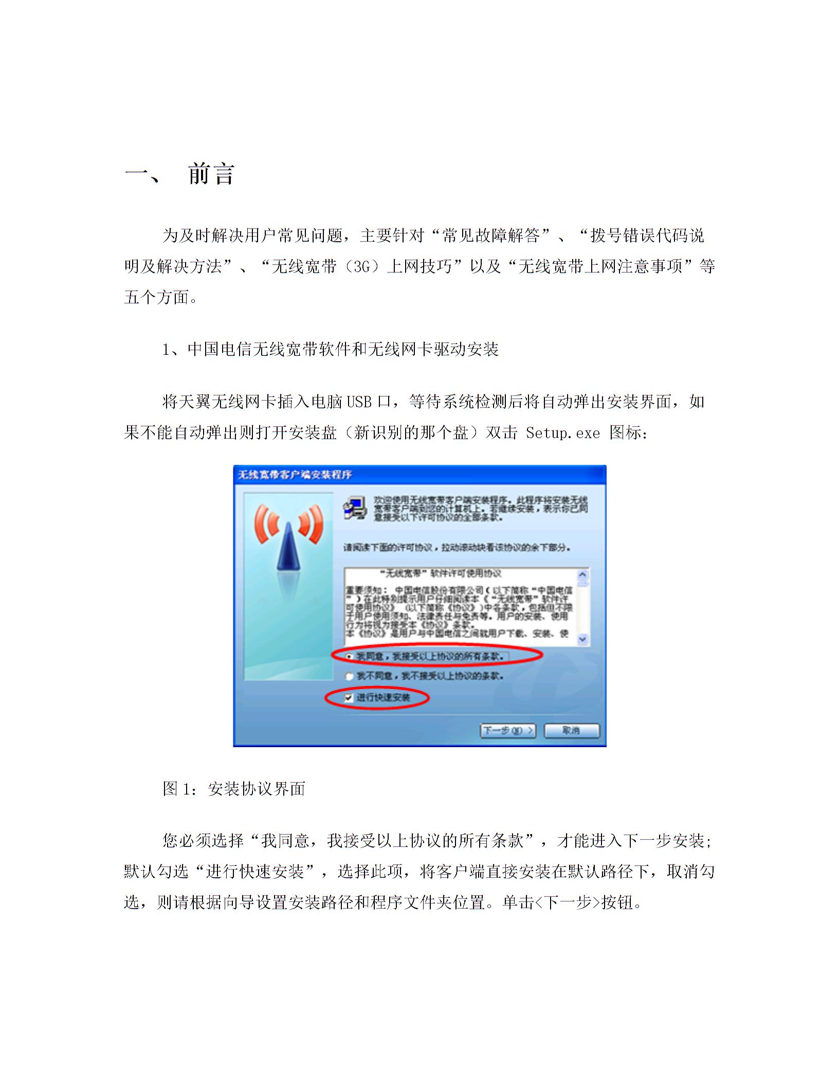 天翼3g宽带