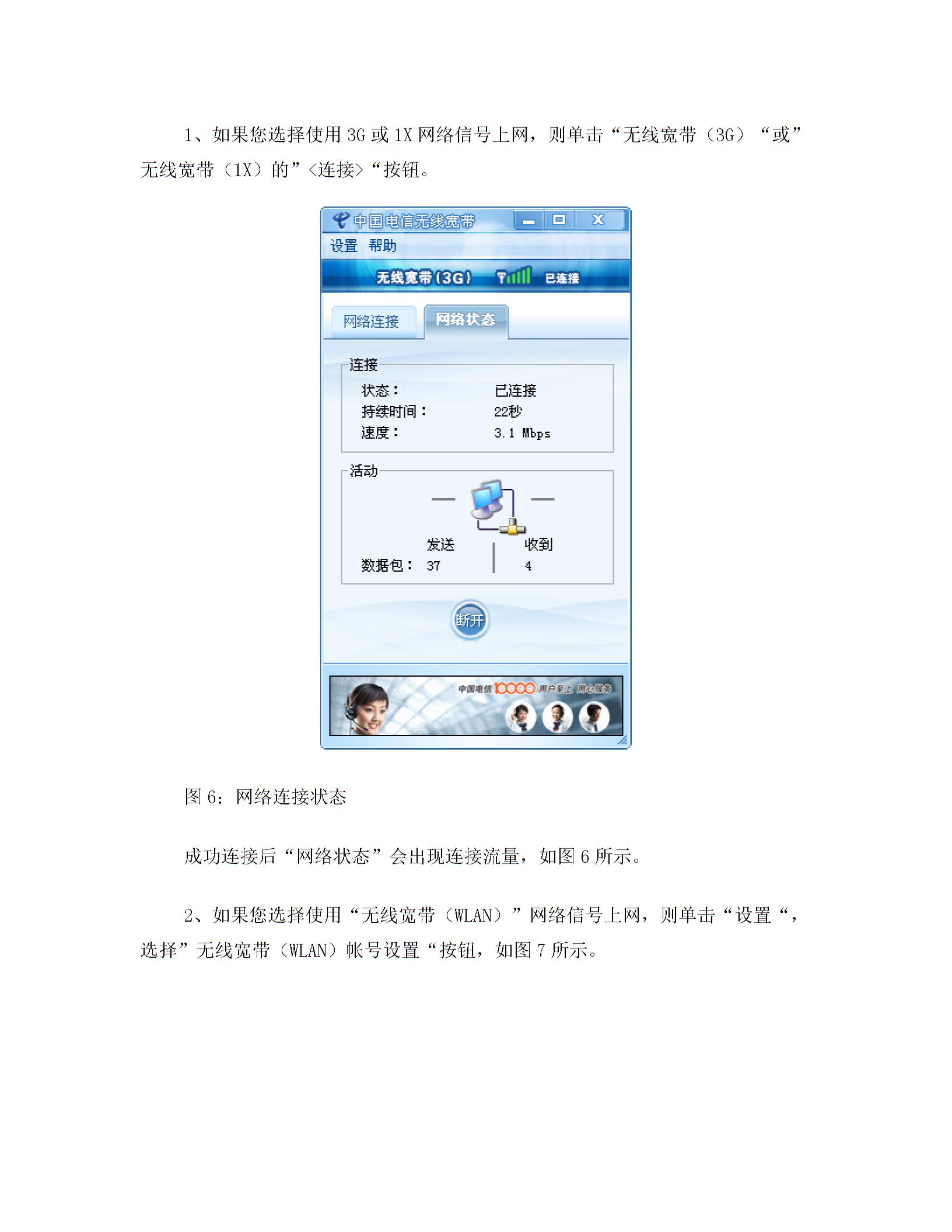 天翼3g宽带