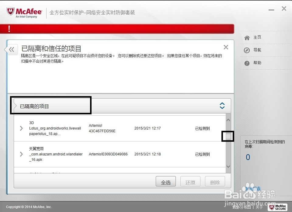迈克菲杀毒软件百度云