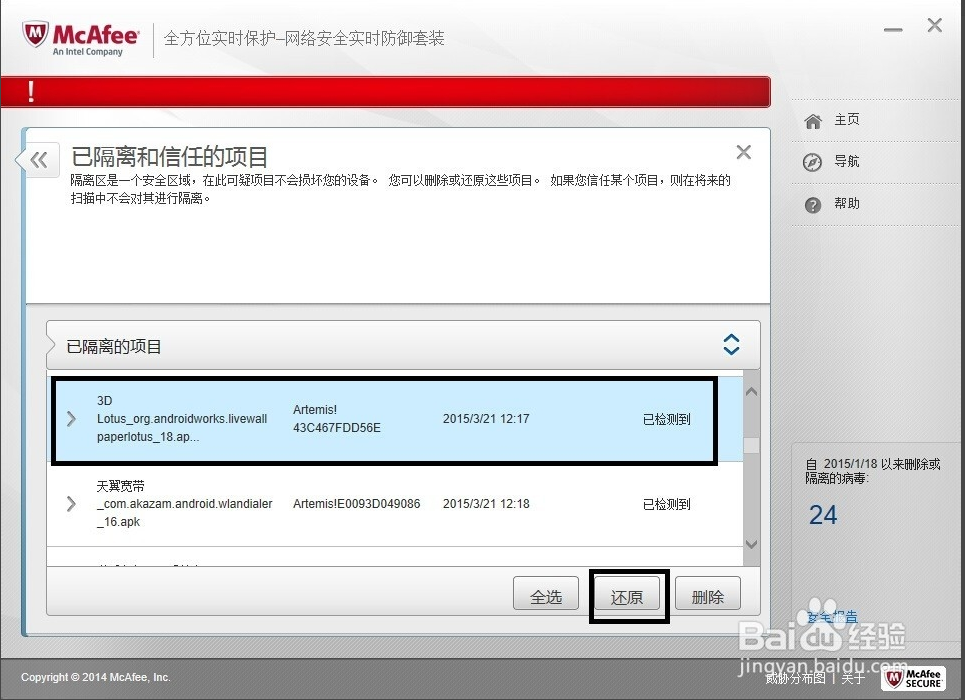 迈克菲杀毒软件百度云
