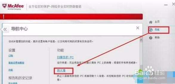 迈克菲杀毒软件百度云
